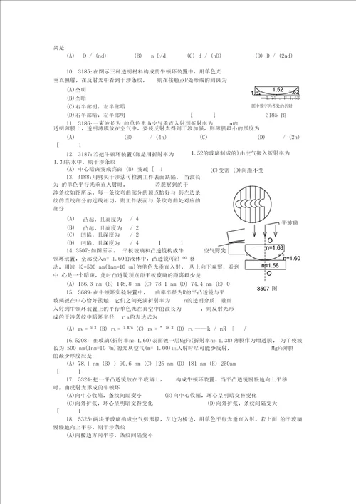 清华大学大学物理习题库：光学