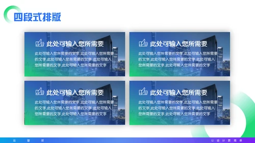 集团公司企业年度总结汇报通用PPT模板