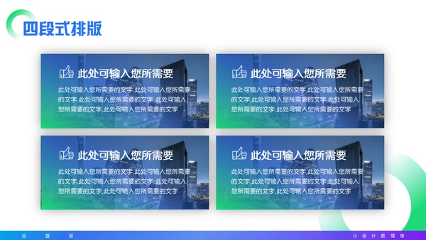 集团公司企业年度总结汇报通用PPT模板