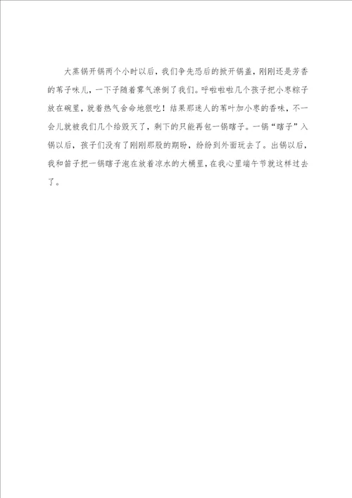 关于端午节的作文1000字：粘着碱面吃粽子
