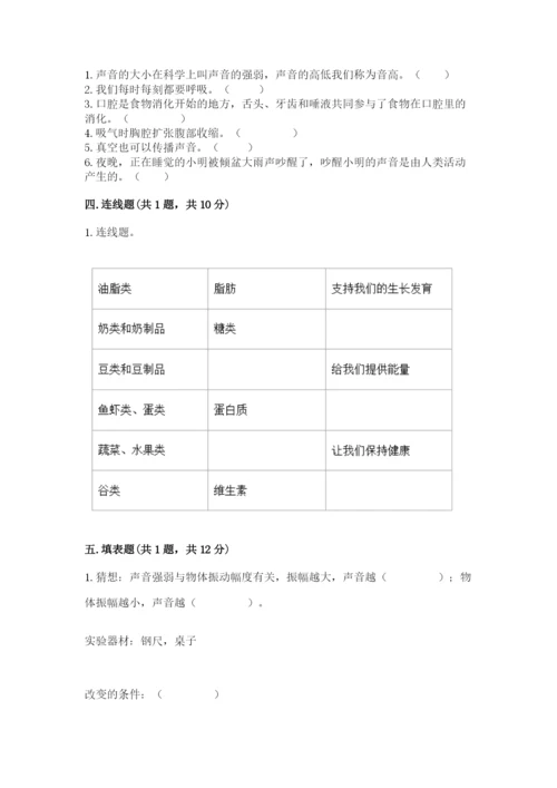 教科版四年级上册科学期末测试卷及答案（有一套）.docx