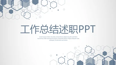 蓝色时尚微立体工作总结述职商务通用PPT动态模板