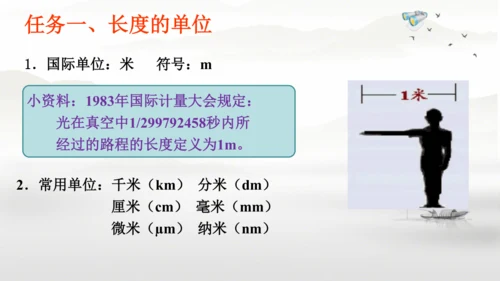 1.1长度和时间的测量 课件 (共33张PPT)