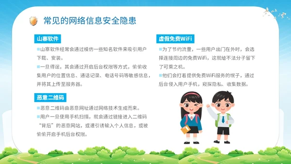 清新展板学校老师教学中小学生网络安全主题班会课件模板国家网络安全宣传周网络安全宣传周