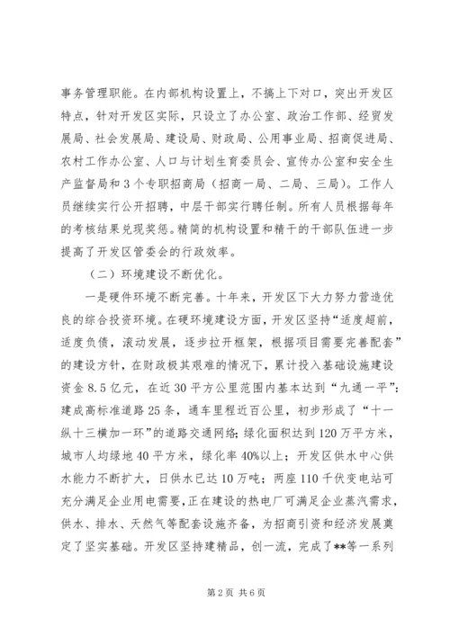 关于加强政府自身建设的汇报材料.docx
