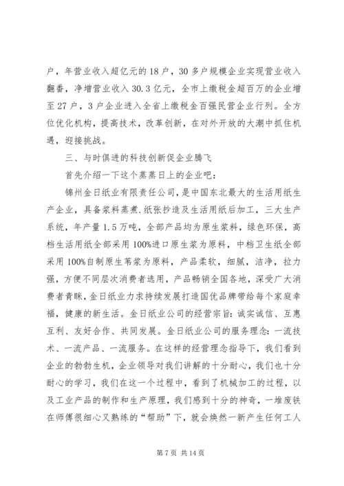 关于以科技创新带动发展的调查.docx