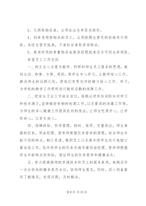 学校后勤管理相关制度.docx