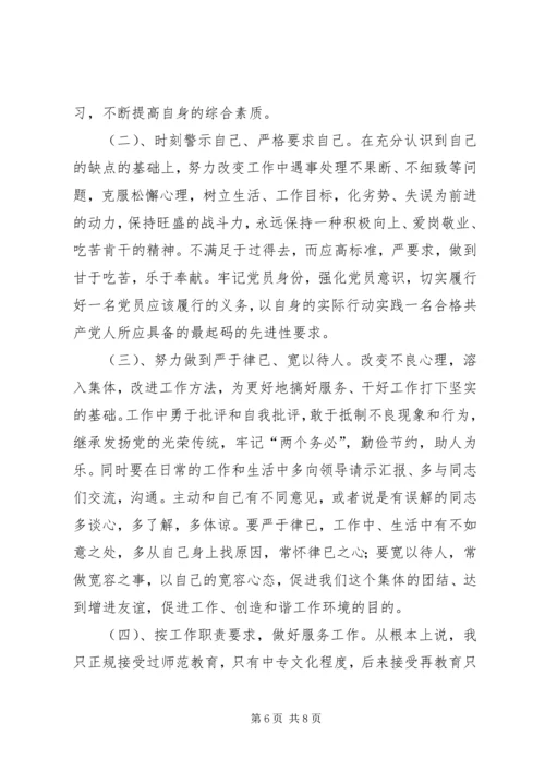 学习体会：人大机关普通党员的党性分析报告 (2).docx