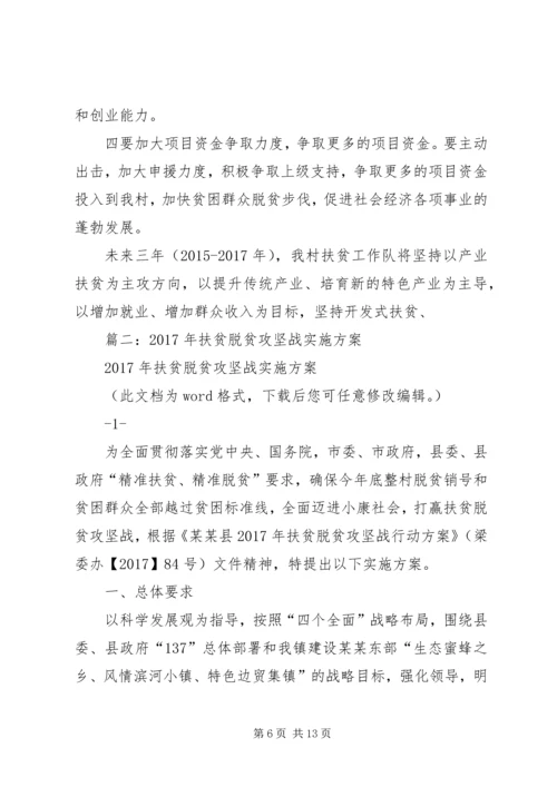 篇一：单龙寺村XX年度扶贫工作计划 (4).docx