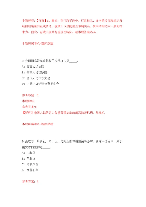 安徽阜阳颍上县王岗镇人民政府招考聘用社保员模拟试卷含答案解析8