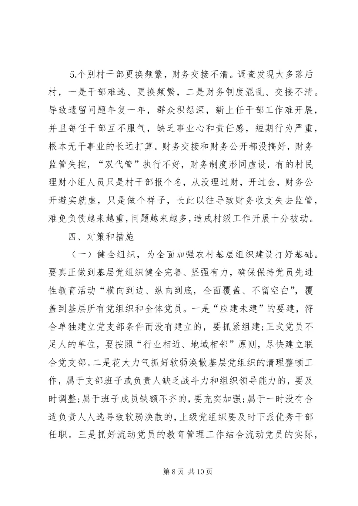 乡镇基层服务型党组织建设情况调研报告_1.docx