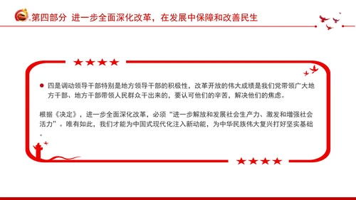 深入学习领会党的二十届三中全会精神进一步全面深化改革专题党课PPT