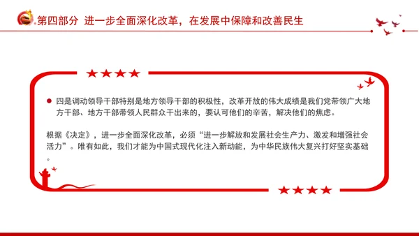深入学习领会党的二十届三中全会精神进一步全面深化改革专题党课PPT