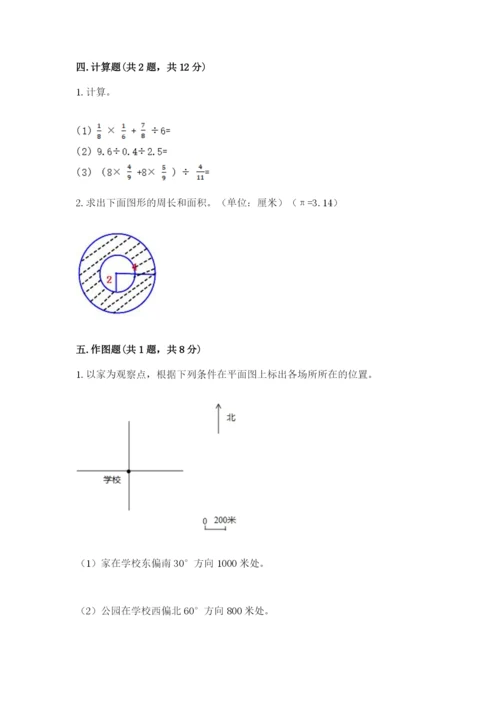 2022六年级上册数学期末测试卷附答案【黄金题型】.docx