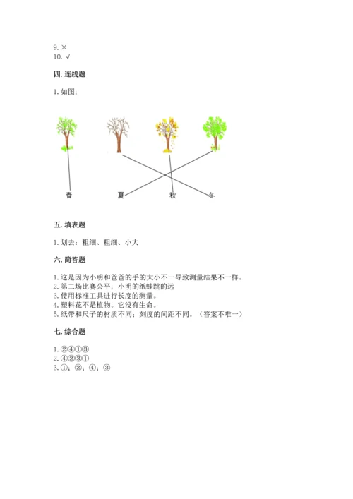 教科版一年级上册科学期末测试卷精品【典优】.docx