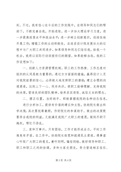 副院长竞争上岗演讲稿 (4).docx