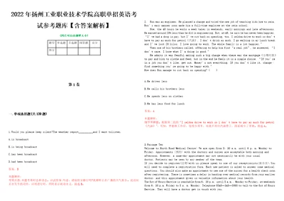 2022年扬州工业职业技术学院高职单招英语考试参考题库含答案解析