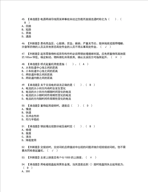 2022年塔式起重机司机建筑特殊工种考试内容及考试题含答案66