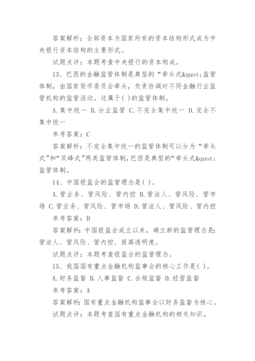 中国邮政储蓄银行校园招聘笔试题.docx