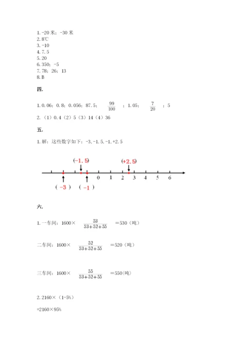 最新西师大版小升初数学模拟试卷【基础题】.docx