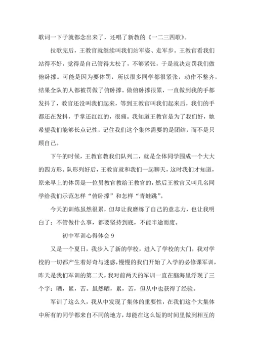 初中军训心得体会400字（11篇）.docx