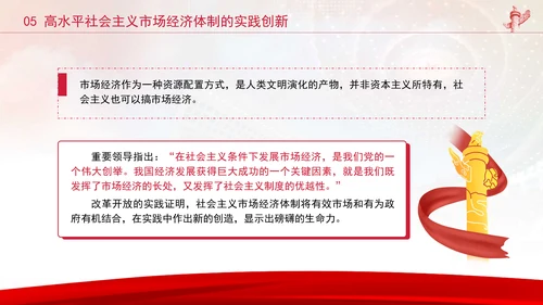 二十届三中全会关键词：构建高水平社会主义市场经济体制ppt