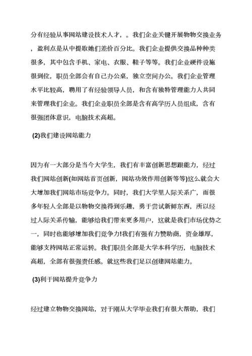 电子商务综合项目专业策划专项方案.docx