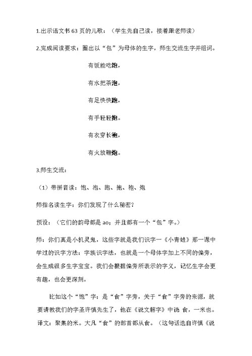 统编教材一年级语文