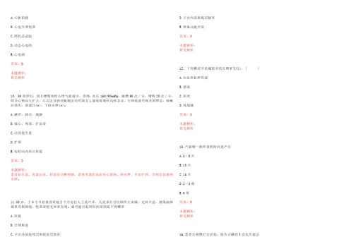 2022年03月护理学基础学习指导输血反应中溶血反应历年高频考点试题含答案解析