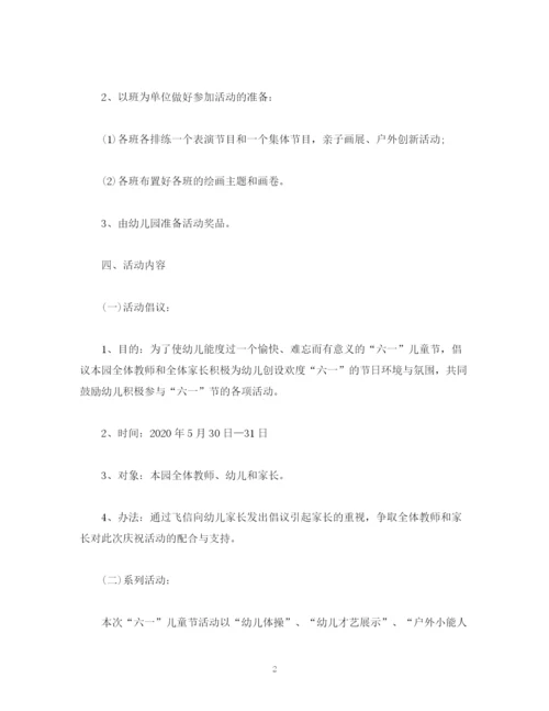 精编之幼儿园六一儿童节活动方案主持词.docx