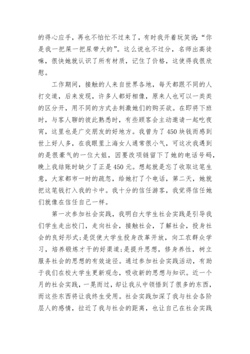 于高中生社会实践报告(精选3篇).docx