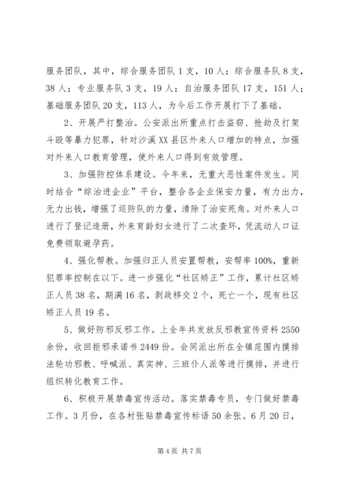 乡镇年度综治工作总结.docx