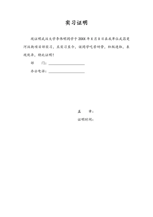 实习证明简约版