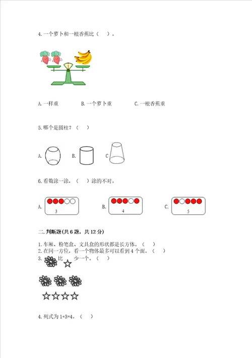 小学一年级上册数学期中测试卷附答案名师推荐