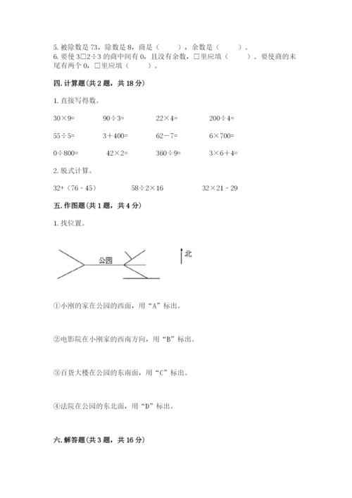 小学数学三年级下册期中测试卷（考点提分）.docx