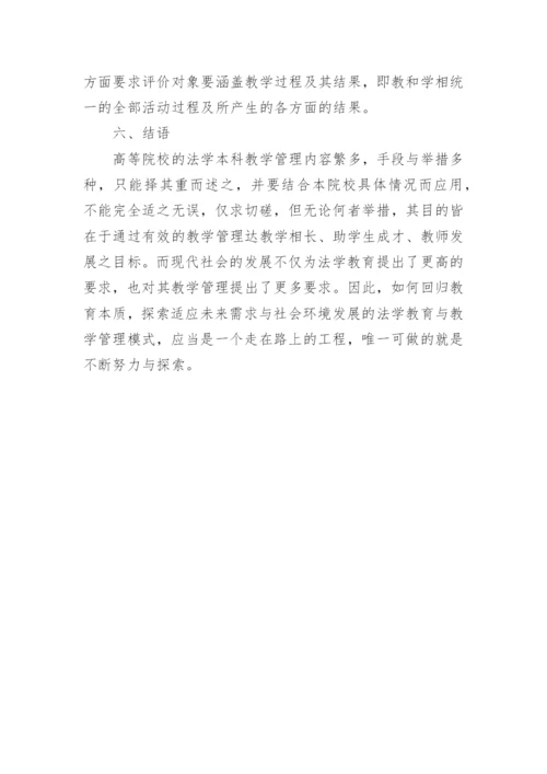 法学教育过程化管理机制探微论文.docx
