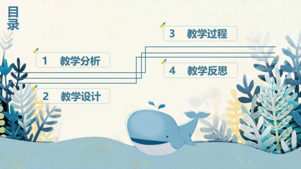 蓝色卡通生物课件通用PPT模板