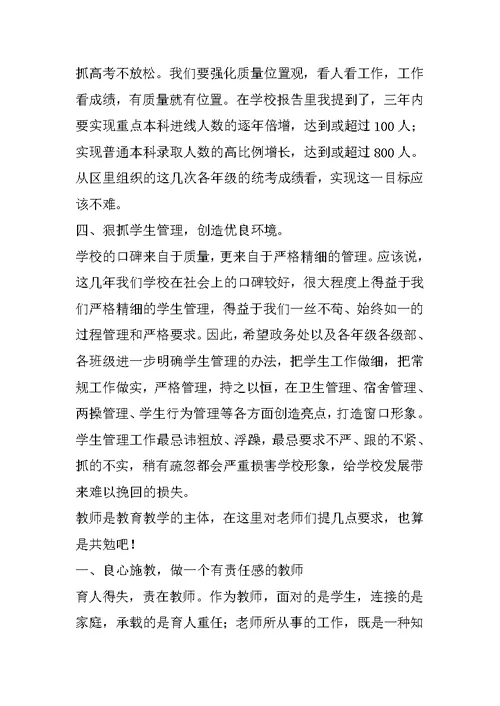 律校长在新学期全体教师会议上的讲话