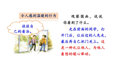 统编版语文三年级上册 第七单元  口语交际 身边的“小事”   课件