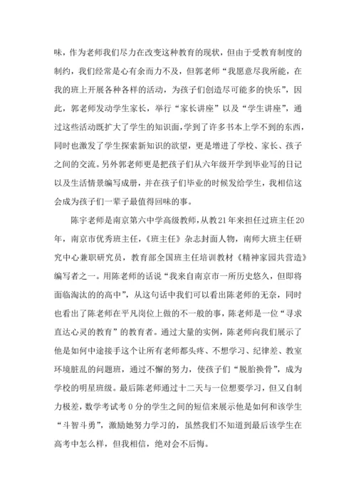 关于班主任培训心得体会集锦5篇.docx