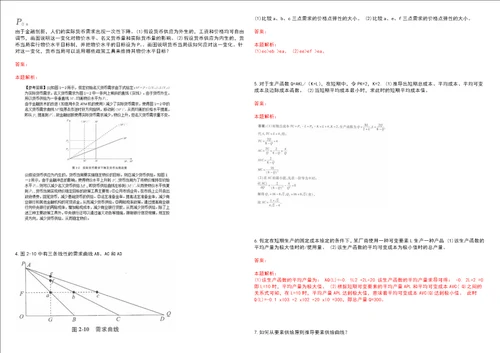 考研考博湖北科技学院2023年考研经济学全真模拟卷3套300题附带答案详解V1.2