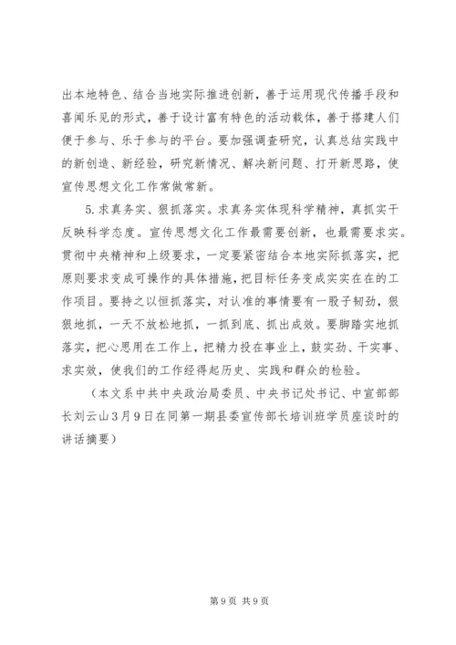 刘云山：切实加强改进基层宣传思想文化工作.docx