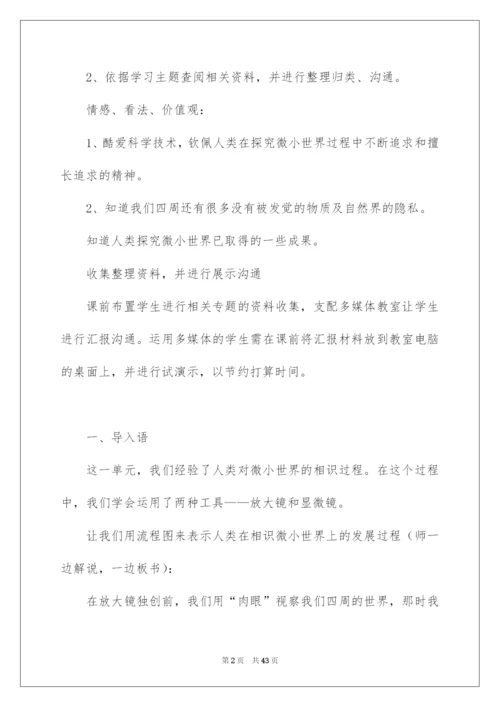 2022六年级下册科学教案.docx