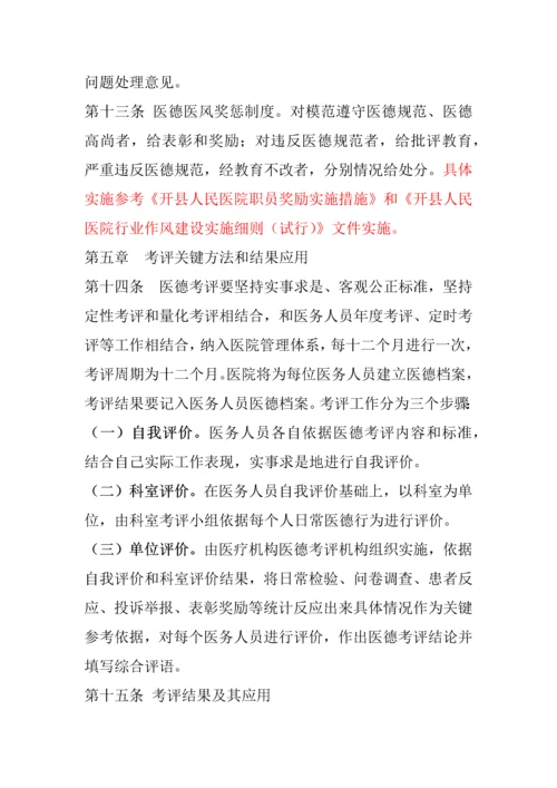 医德医风考评核心制度及考评实施新版细则.docx