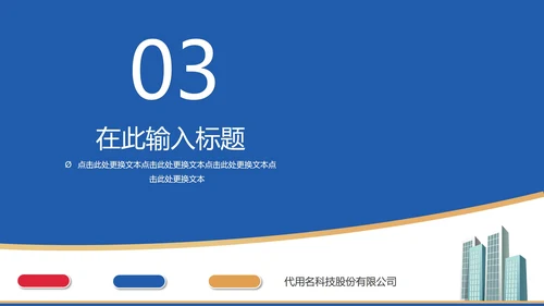 商务蓝红大楼企业宣传手册PPT模板