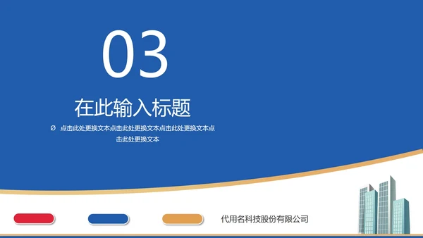 商务蓝红大楼企业宣传手册PPT模板