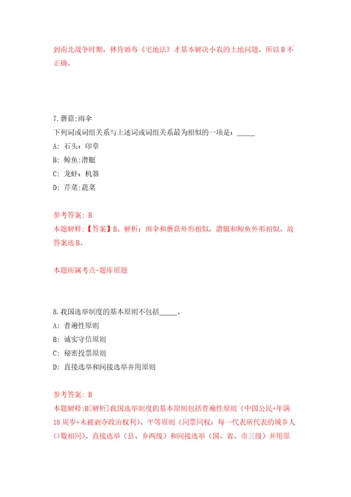 2022年04月浙江台州临海市事业单位公开招聘工作人员123人公开练习模拟卷第9次