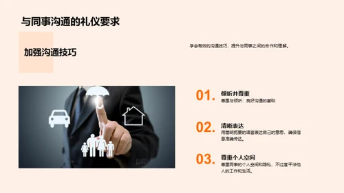 财务人商务礼仪攻略