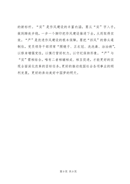 篇一：三严三实党性分析材料.docx