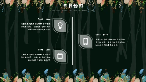 森系女孩小清新深色十月你好通用PPT模板